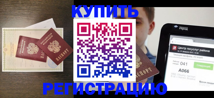 прописка для работы в Ипатово