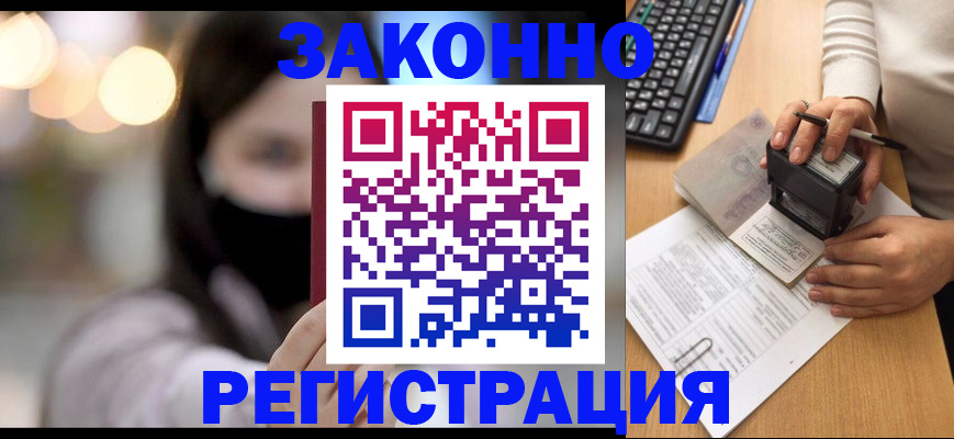 временная регистрация недорого в Ипатово